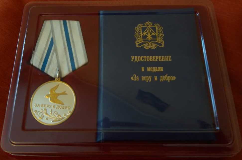 Медаль "За веру и добро" для настоятеля 4