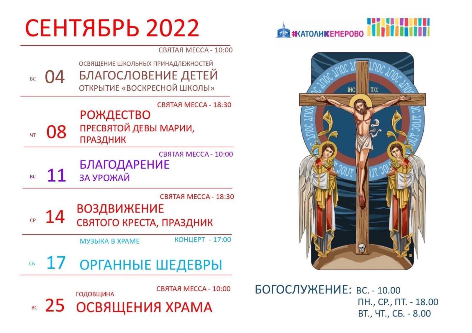 РАСПИСАНИЕ НА СЕНТЯБРЬ 2022 1