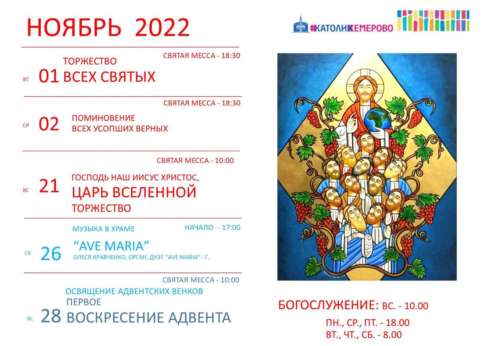 Расписание богослужений и мероприятий на осень 2022 2
