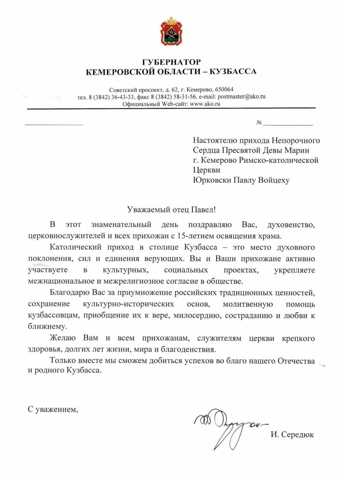 Поздравление от губернатора Середюка Ильи Владимировича передал Председатель комитета по взаимодействию с религиозными организациями Иванов Евгений Сергеевич 1